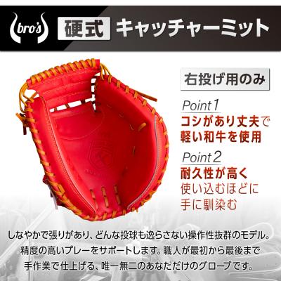 ふるさと納税 三宅町 2色から選べる!硬式キャッチャーミット　右投げ用　【吉川清商店　bro's】_1