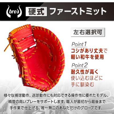 ふるさと納税 三宅町 2色から選べる!硬式ファーストミット【吉川清商店　bro's】_3