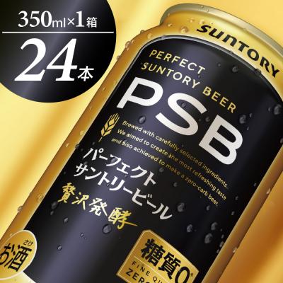 ふるさと納税 千代田町 パーフェクトサントリービール 350ml×24本 PSB ch016-010rrr