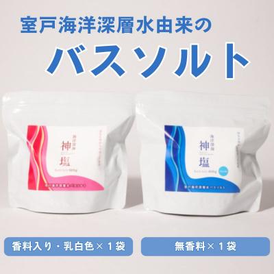 ふるさと納税 室戸市 海洋深海神塩セットa(バスセット)