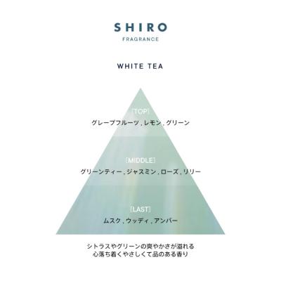 ふるさと納税 砂川市 SHIRO　ホワイトティ― フレグランスディフューザーキット300mL 3ヶ月目安　[01508] |  | 01