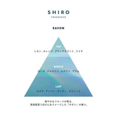 ふるさと納税 砂川市 SHIRO　サボン フレグランスディフューザーキット300mL 3ヶ月目安　[01506] |  | 01