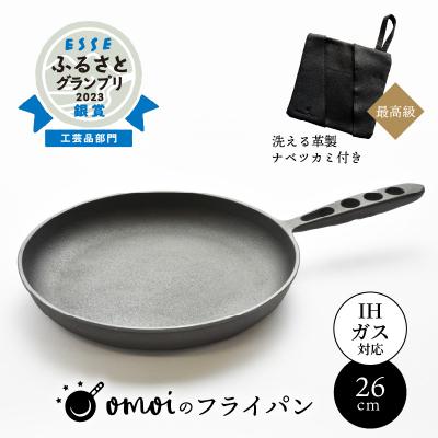 ふるさと納税 碧南市 (某テレビ番組で紹介)フライパン26cm&amp;ウォッシャブルレザーナベツカミ