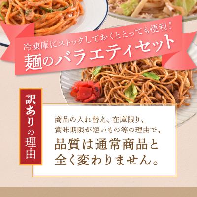 ふるさと納税 焼津市 訳あり レンジで簡単 冷凍 焼き調理麺 セット 18食(a13-125) |  | 02