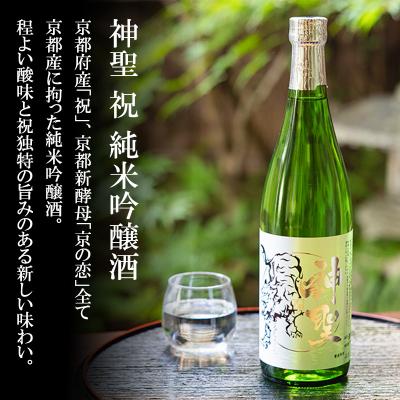 ふるさと納税 京都市 【山本本家】神聖人気飲み比べセット 720ml×3本|京都 日本酒 純米酒 特別純米原酒 純米吟醸酒 |  | 01