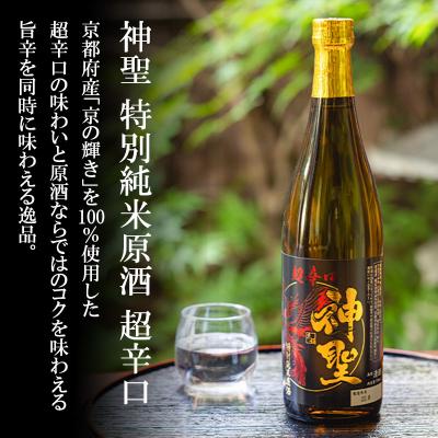 ふるさと納税 京都市 【山本本家】神聖人気飲み比べセット 720ml×3本|京都 日本酒 純米酒 特別純米原酒 純米吟醸酒 |  | 02