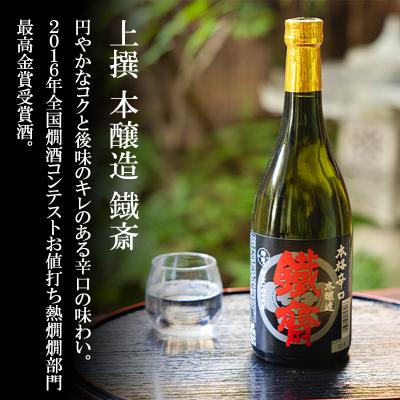 ふるさと納税 京都市 【山本本家】源兵衛の原酒・上撰 本醸造 鉄斉・神聖 純米吟醸(720ml×3本)|京都 人気 日本酒 |  | 01