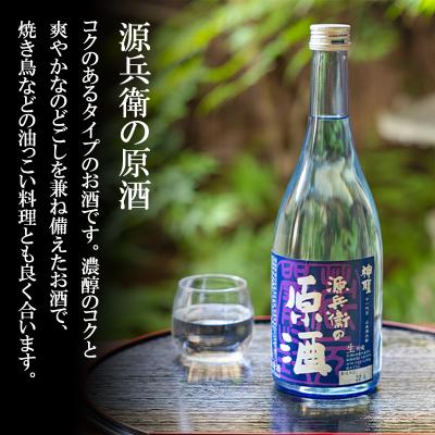 ふるさと納税 京都市 【山本本家】源兵衛の原酒・上撰 本醸造 鉄斉・神聖 純米吟醸(720ml×3本)|京都 人気 日本酒 |  | 02
