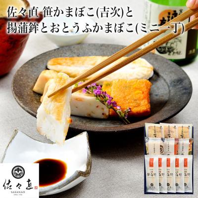 ふるさと納税 名取市 笹かまぼこ と 揚蒲鉾 と おとうふかまぼこ|21_ssn-020101