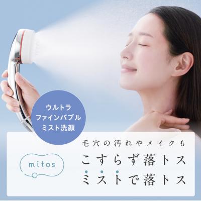 ふるさと納税 各務原市 ウルトラファインバブルミストシャワーmitos【780】 | 
