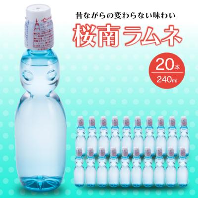 ふるさと納税 三原市 昔ながらの変わらない味わい「桜南ラムネ」20本[023-002]
