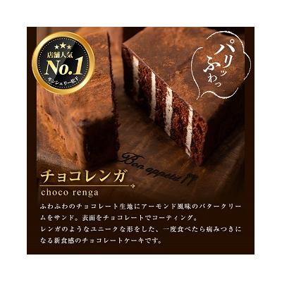 ふるさと納税 いちき串木野市 大人気!食べきりチョコレンガ セット(ミニチョコレンガ 5個)ぱりっ!ふわっの新食感 チョコケーキ |  | 02