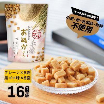 ふるさと納税 高千穂町 [A]プレーン・黒ゴマ 各8袋 おぬかさん 16袋セット