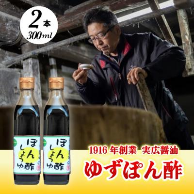 ふるさと納税 三原市 [鍋料理に]ゆずぽん酢 2本セット[007-006]