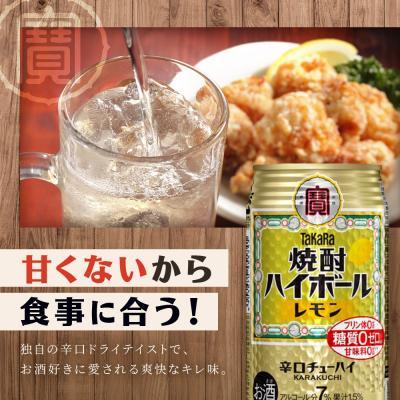 ふるさと納税 京都市 【タカラ】焼酎ハイボール レモン  350ml×24本 | チューハイ ハイボール お酒 人気セット |  | 01