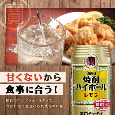 ふるさと納税 京都市 【タカラ】焼酎ハイボール レモン 500ml×24本