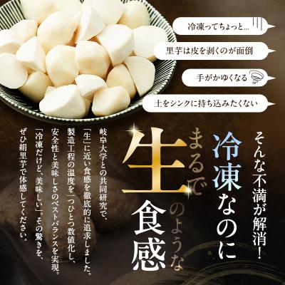 ふるさと納税 加西市 里芋 冷凍 小分け 絹里芋 220g 6パック 兵庫県産 野菜 根菜 粘り[No5698-1106] |  | 01