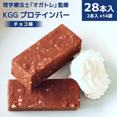 ふるさと納税 気仙沼市 KGGプロテインバー ちょこ味 28本入 