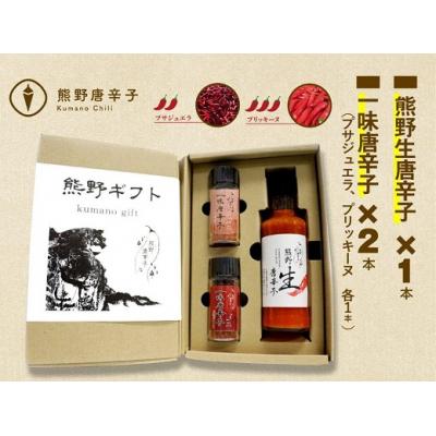 ふるさと納税 熊野市 [テレビで紹介されました]熊野唐辛子ギフト3(一味唐辛子(プサジュエラ・プリッキーヌ)+生唐辛子)