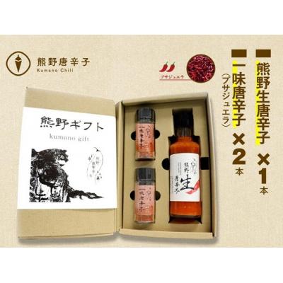 ふるさと納税 熊野市 [テレビで紹介されました]熊野唐辛子ギフト4(一味唐辛子(プサジュエラ)×2本と生唐辛子のセット)