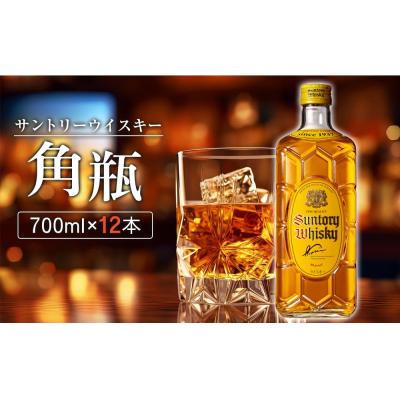 ふるさと納税 栃木市 [数量限定][サントリー]角瓶[700ml]12本