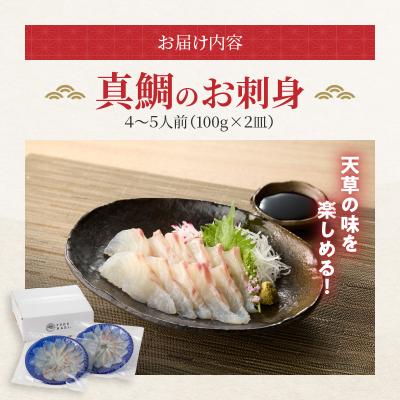 ふるさと納税 天草市 天草の味が楽しめる♪真鯛のお刺身【4〜5人前】_S106-015A |  | 03