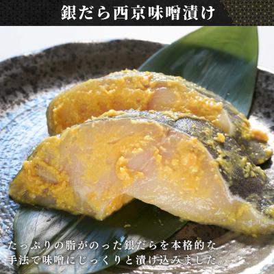 ふるさと納税 焼津市 銀だら粕漬け 銀だら西京漬け 約80g×各5切れ 銀ダラ 銀鱈 (a12-146)_2