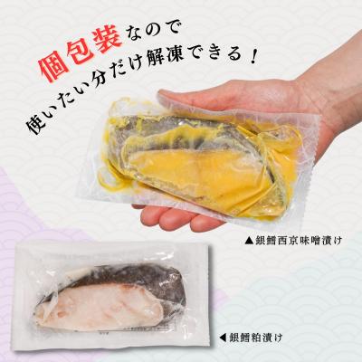 ふるさと納税 焼津市 銀だら粕漬け 銀だら西京漬け 約80g×各5切れ 銀ダラ 銀鱈 (a12-146)_3