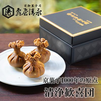 ふるさと納税 京都市 [亀屋清永]日本最古のお菓子「清浄歓喜団」5個入り