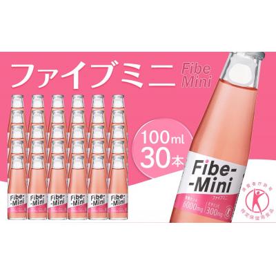 ふるさと納税 徳島市 ファイブミニ (100ml×6本)×5 計30本[CA141]