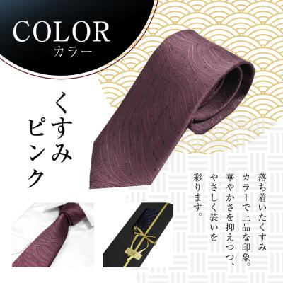 ふるさと納税 京都市 【クラバットウエダ】波状紋 西陣織ネクタイ 高級 くすみピンク|ネクタイ専門店 人気 おしゃれ |  | 02