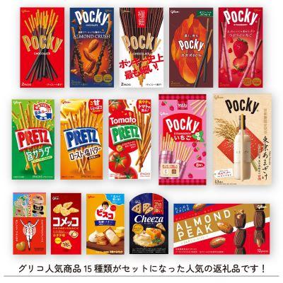 ふるさと納税 北本市 グリコ北本工場ポッキープリッツセット【人気15種
