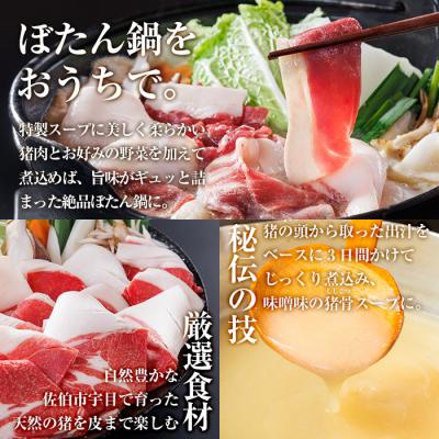 ふるさと納税 佐伯市 ぼたん鍋セット (2-3人前・天然猪肉300g+特製味噌味猪骨スープ500cc) |  | 02