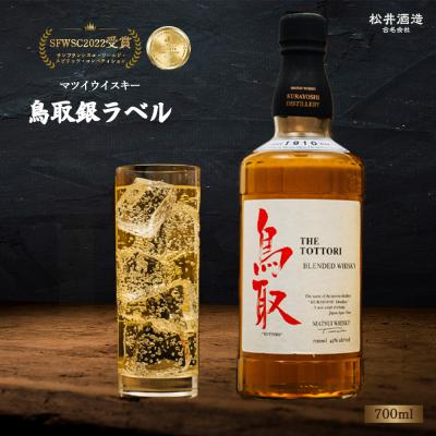 ふるさと納税 倉吉市 マツイ ウイスキー 鳥取銀ラベル 700ml お酒 洋酒
