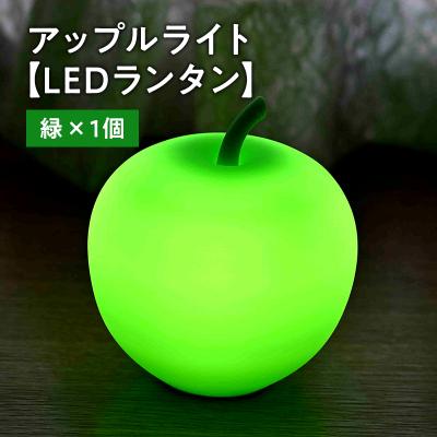 ふるさと納税 平川市 アップルライト(緑)1個[LEDランタン]