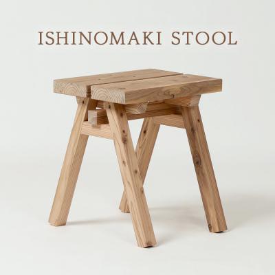 ふるさと納税 石巻市 木製 スツール ISHINOMAKI STOOL 1台 椅子 チェア 家具 無垢材 屋久島地杉 踏台