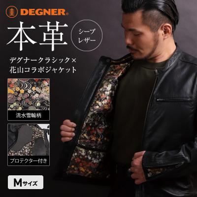 ふるさと納税 京都市 [デグナー]クラシック×花山コラボジャケット 21SJ-14K 流水雪輪柄(Mサイズ)(バイク)