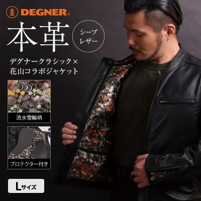 ふるさと納税 京都市 [デグナー]クラシック×花山コラボジャケット 21SJ-14K 流水雪輪柄(Lサイズ)(バイク)