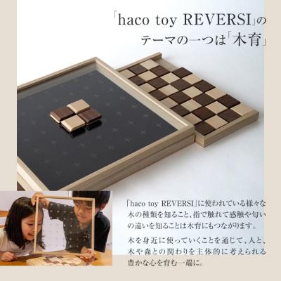 ふるさと納税 古賀市 ハコトイ・リバーシ・スクエア_1
