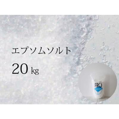 ふるさと納税 鳴門市 FROエプソムソルト 20kg(10kg×2袋) | 
