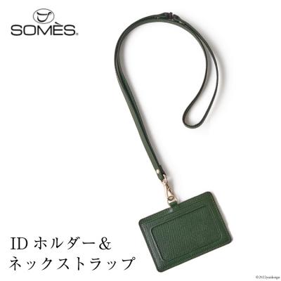 ふるさと納税 砂川市 SOMES FR-12 IDホルダー&amp;ネックストラップ(ダークグリーン)[12260180] ◎