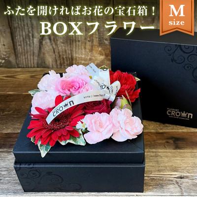 ふるさと納税 石巻市 BOXフラワー(M) 赤・ピンク系
