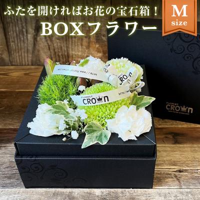 ふるさと納税 石巻市 BOXフラワー(M)白・グリーン系