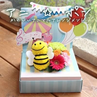 ふるさと納税 石巻市 アニ☆ポン(みつばち)