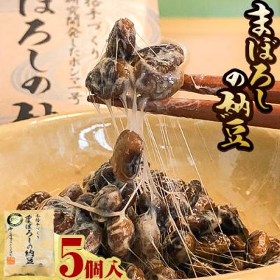 ふるさと納税 当別町 当別町大塚農場だけが栽培する稀少大豆“ホンマ1号"を使用した『まぼろしの納豆』