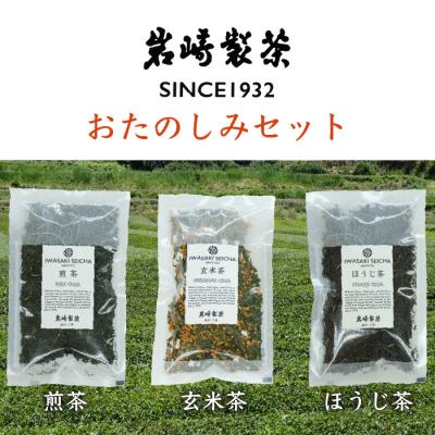ふるさと納税 三原村 岩崎製茶 お茶3種おたのしみセット(煎茶・玄米茶・ほうじ茶)