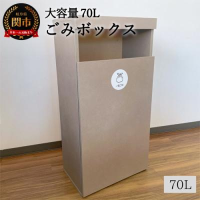 ふるさと納税 関市 ゴミボックス・クールモルタルシリーズ D66-03