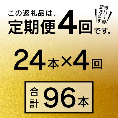 ふるさと納税 焼津市 【定期便 4回】エビスビール350ml×1箱(24缶)(T0109-1604) |  | 02
