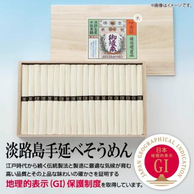 ふるさと納税 南あわじ市 淡路島手延べ麺お試チョイス(ひやむぎ、淡路糸)　◆メール便発送 |  | 02
