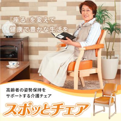 ふるさと納税 小牧市 スポッとチェア(張地:オレンジ、木部:ナチュラル)[023M07-01]